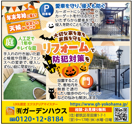 　横浜市・川崎市・東京都　防犯リフォーム
